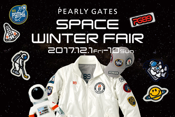 12月1日~10日 SPACE WINTER FAIR 開催!!