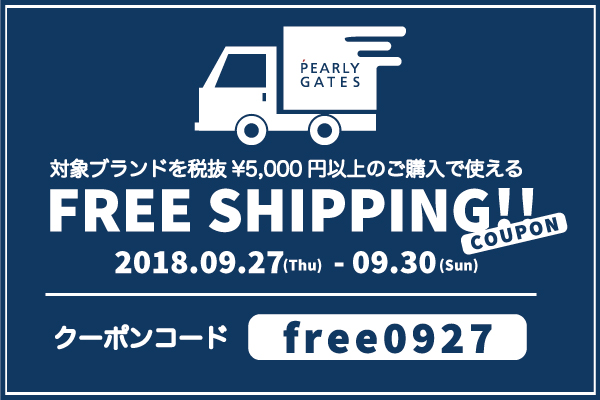 【期間限定】送料無料クーポンキャンペーン PEARLY GATES ONLINE SHOP
