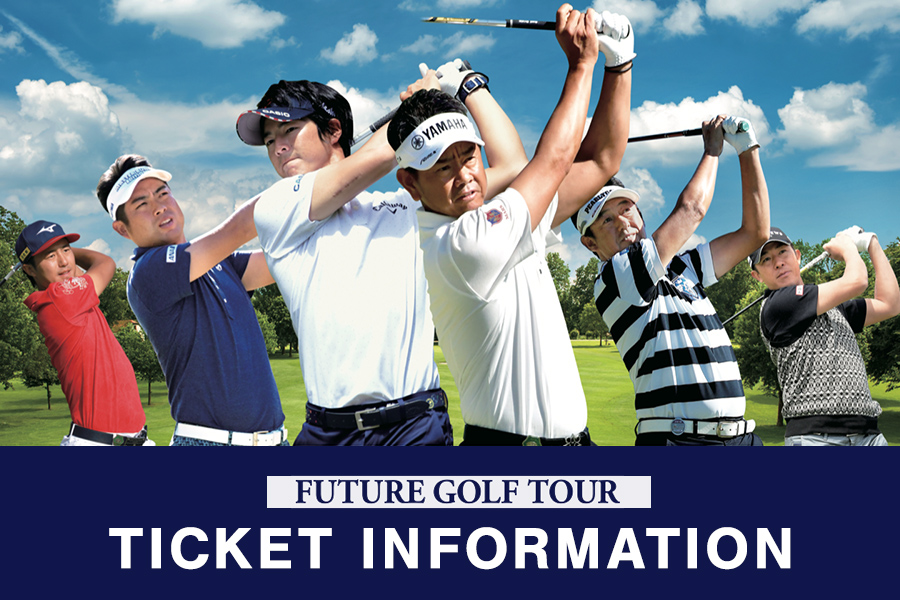 PEARLY GATES FUTURE GOLF TOUR 観戦チケット発売スタート!!