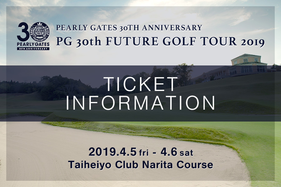 PEARLY GATES FUTURE GOLF TOUR 店舗でのチケット販売スタート!