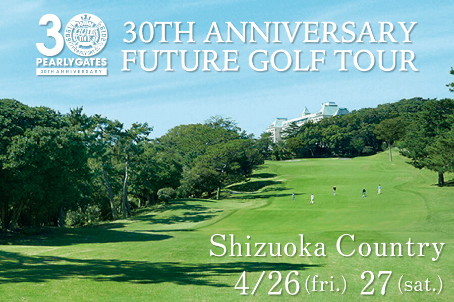 「PG 30th FUTURE GOLF TOUR 2019」静岡大会がスタート!