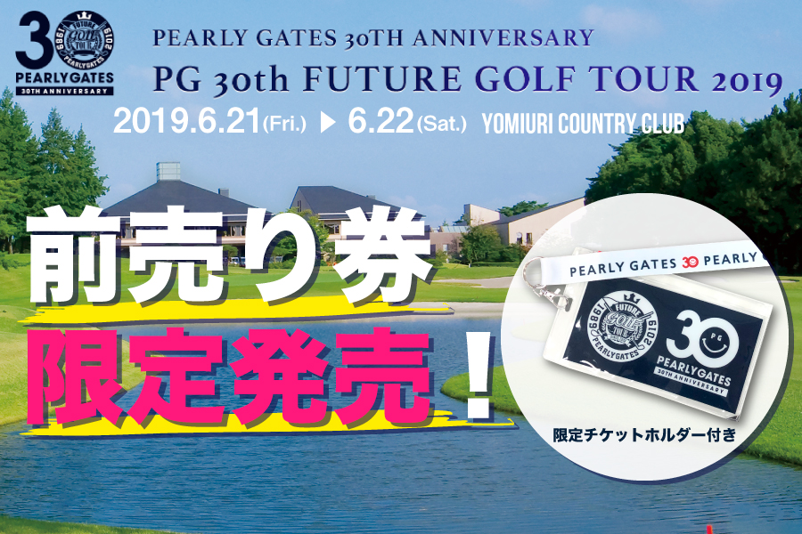 <兵庫大会 チケット予約スタート>PEARLY GATES FUTURE GOLF TOUR