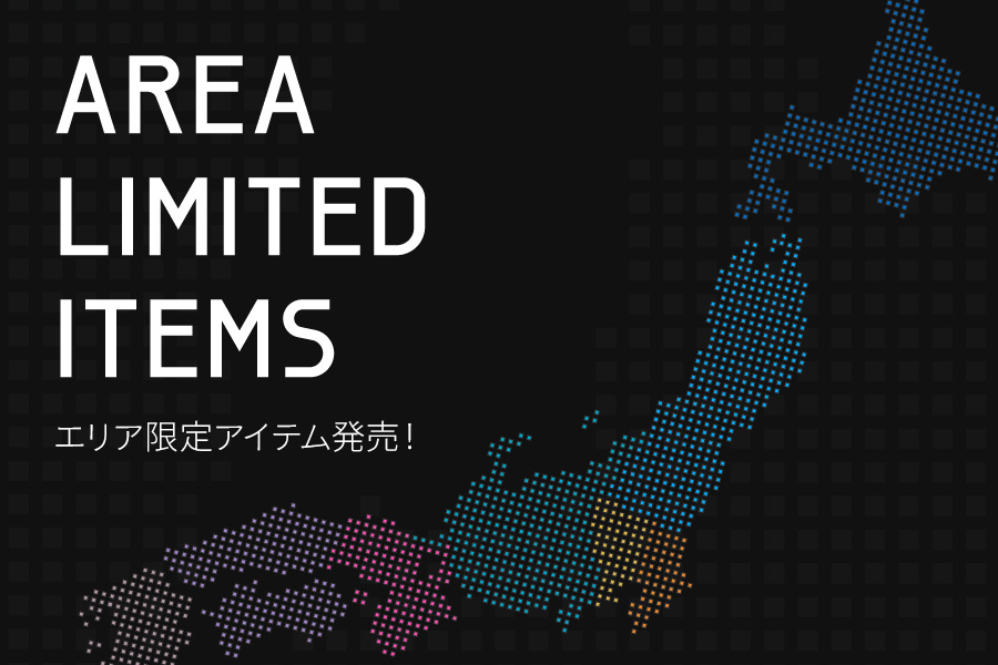 AREA LIMITED ITEMS エリア限定アイテム発売！