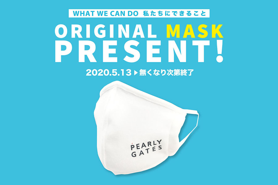 PEARLY GATES ORIGINAL MASK プレゼントキャンペーン!!