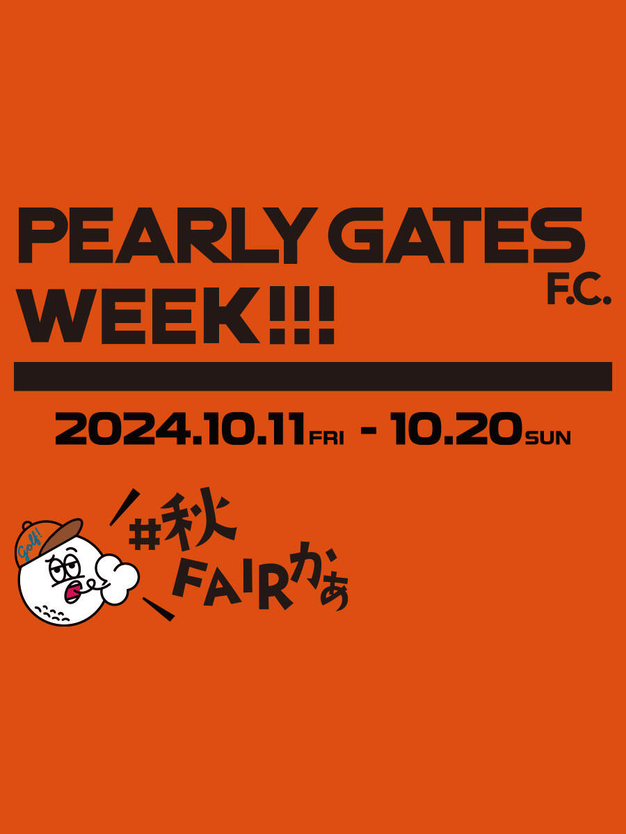 PEARLY GATES WEEK 秋FAIRかぁ