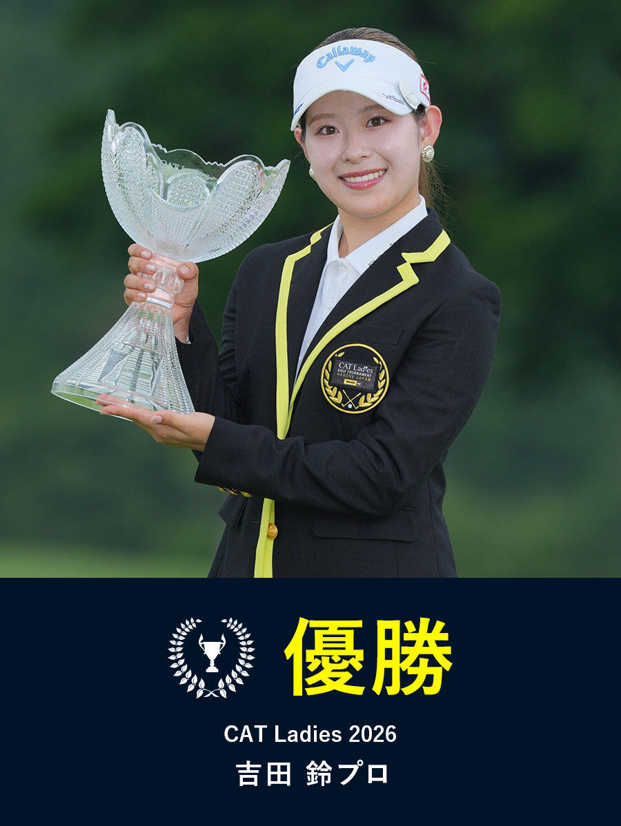 吉田鈴プロ ツアー2勝目!!