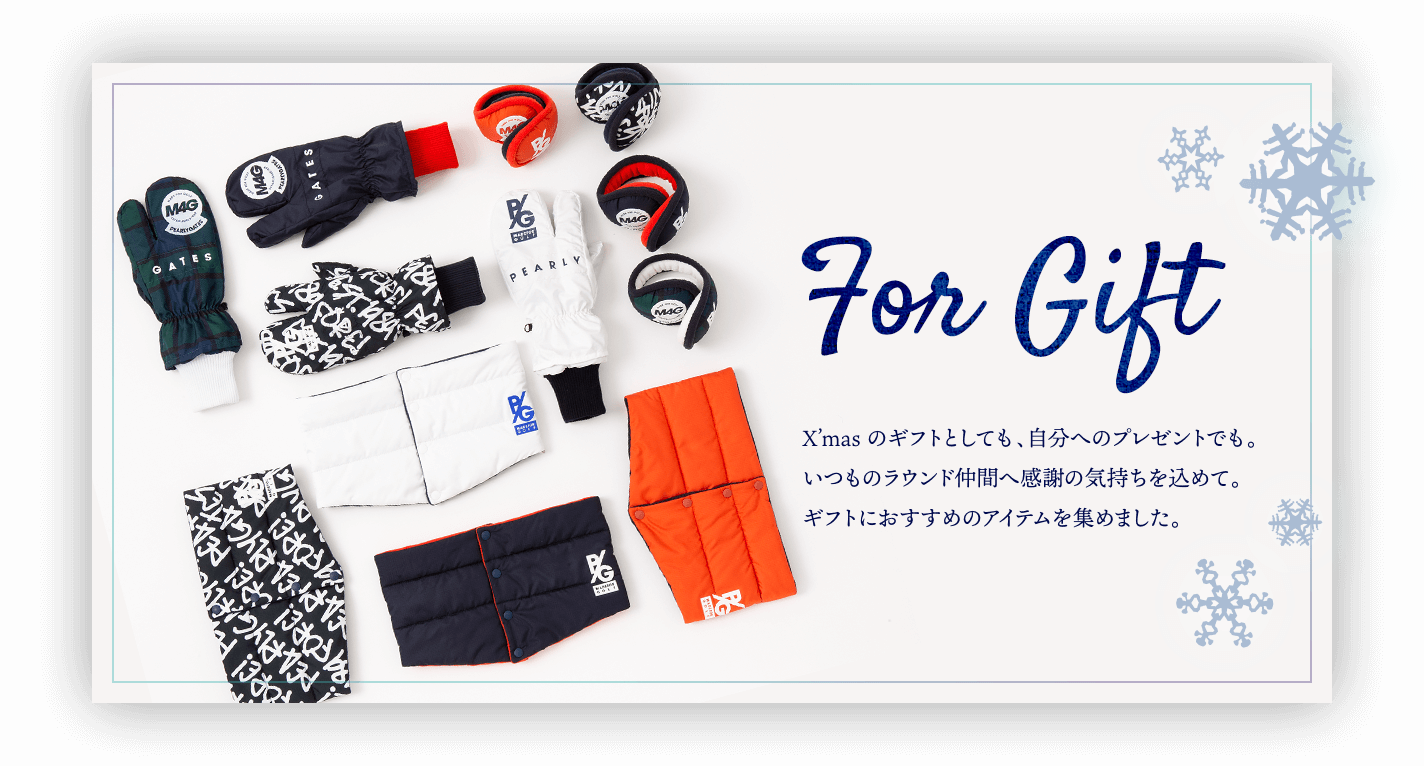 For Gift X'masのギフトとしても、自分へのプレゼントでも。いつものラウンド仲間へ感謝の気持ちを込めて。ギフトにおすすめのアイテムを集めました。